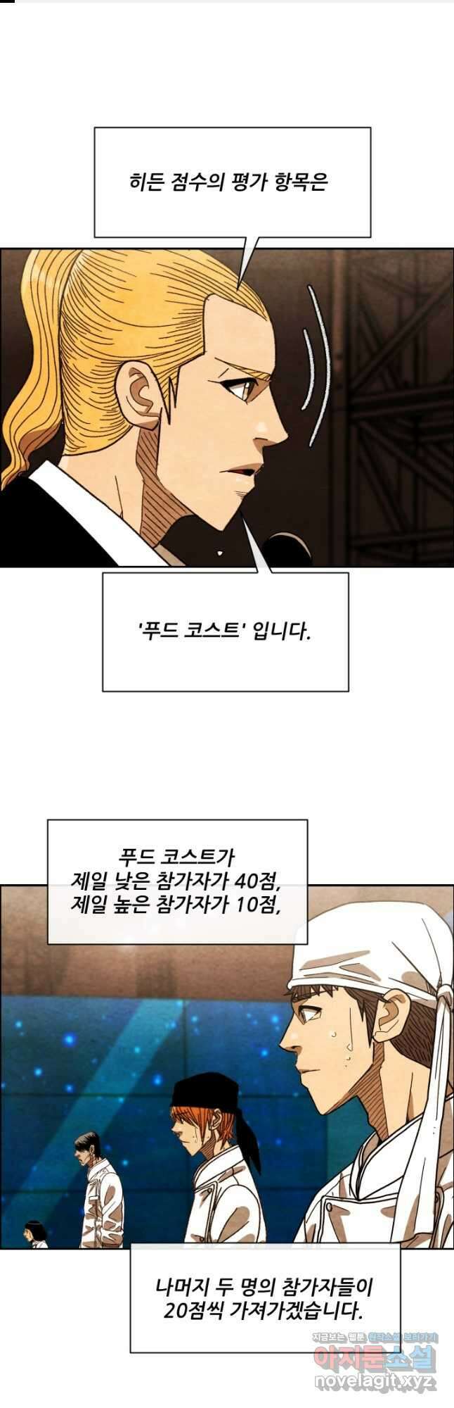 미슐랭스타 시즌4 219화 1