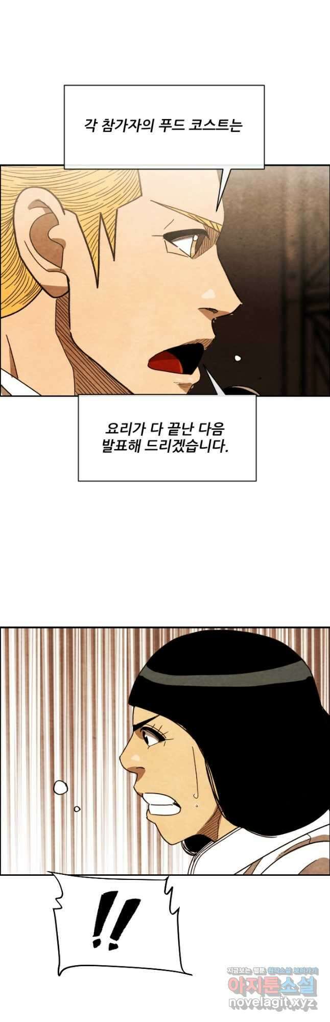 미슐랭스타 시즌4 219화 2