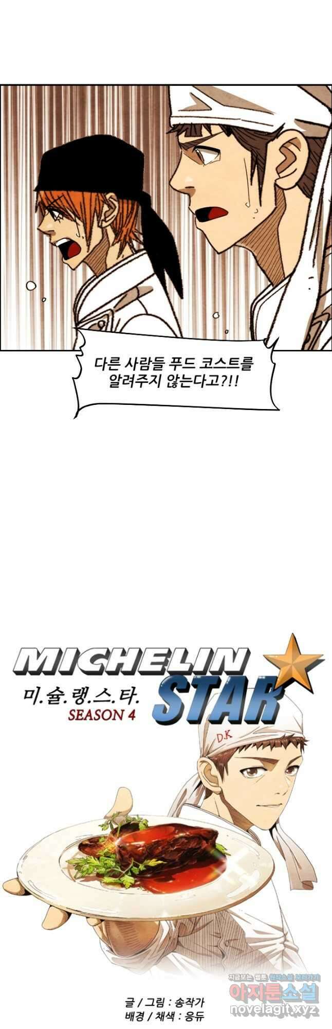 미슐랭스타 시즌4 219화 3