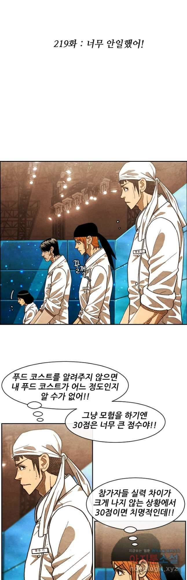 미슐랭스타 시즌4 219화 4