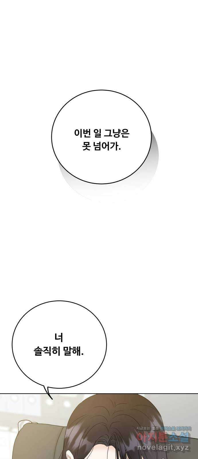 가족같은 XX 93화 1