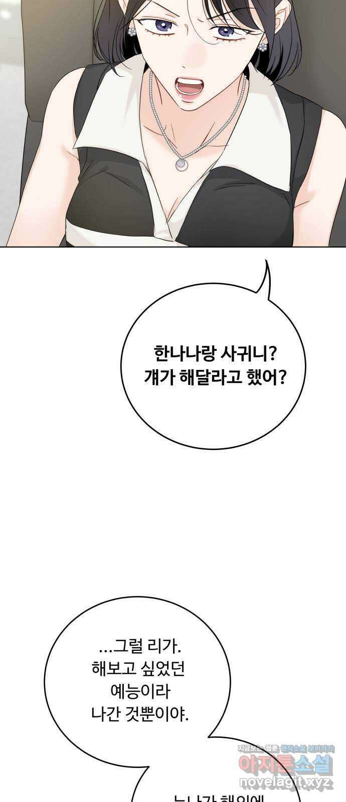 가족같은 XX 93화 2