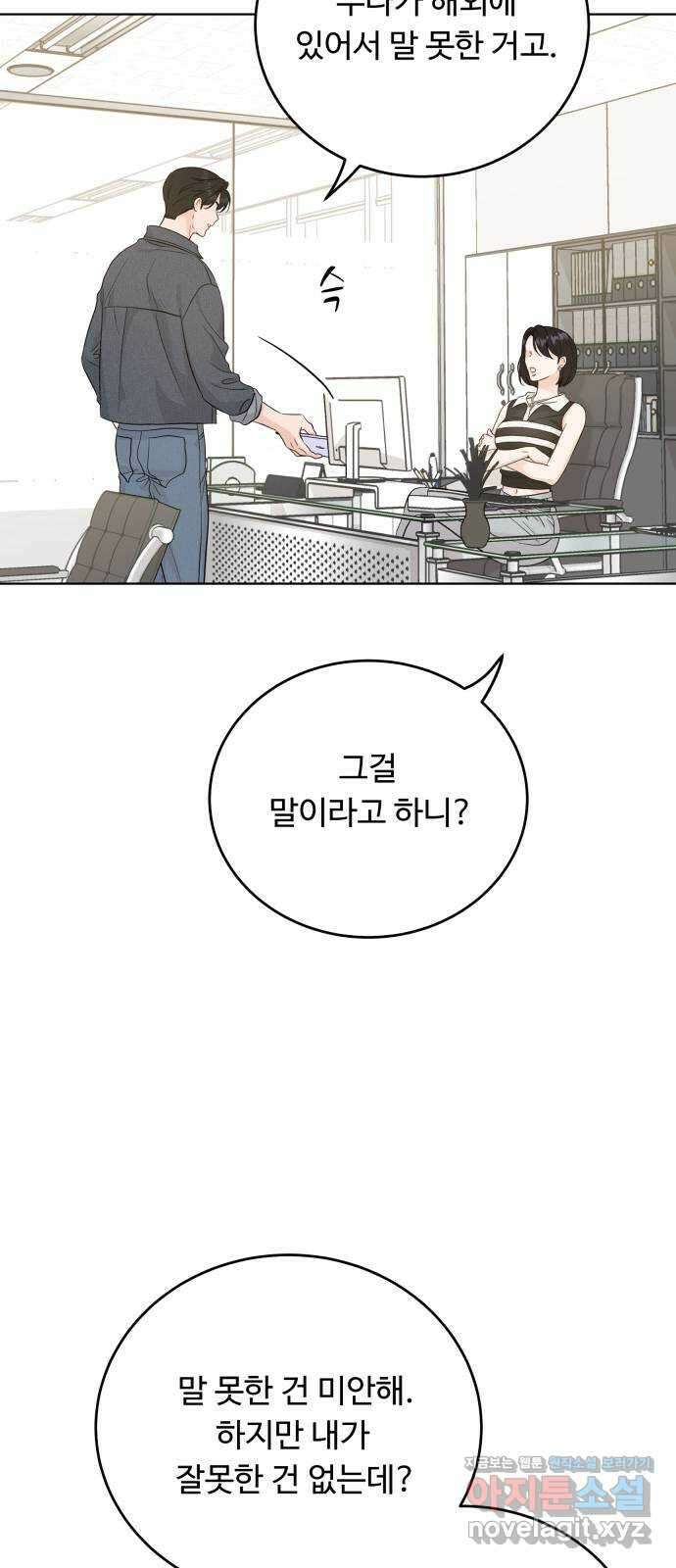 가족같은 XX 93화 3
