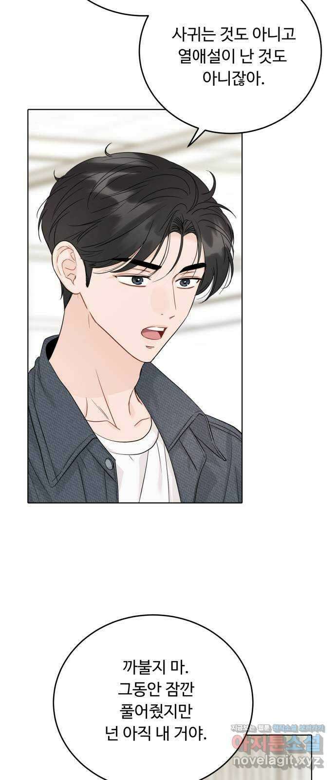 가족같은 XX 93화 4