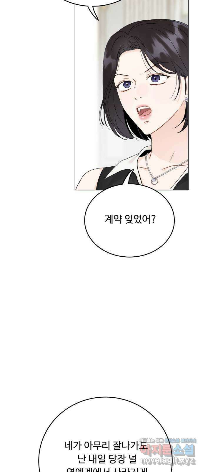 가족같은 XX 93화 5