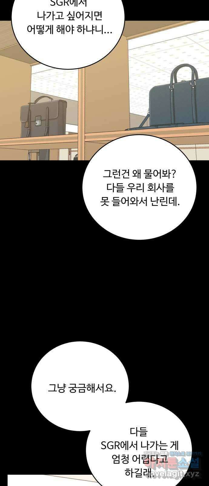 가족같은 XX 93화 8