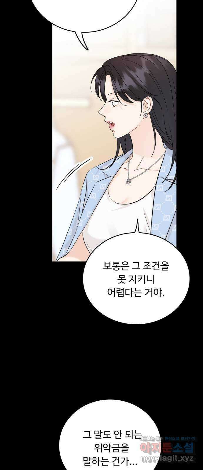 가족같은 XX 93화 10