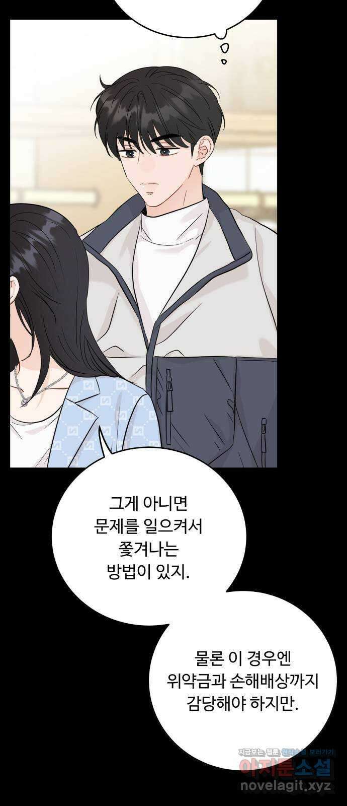 가족같은 XX 93화 11