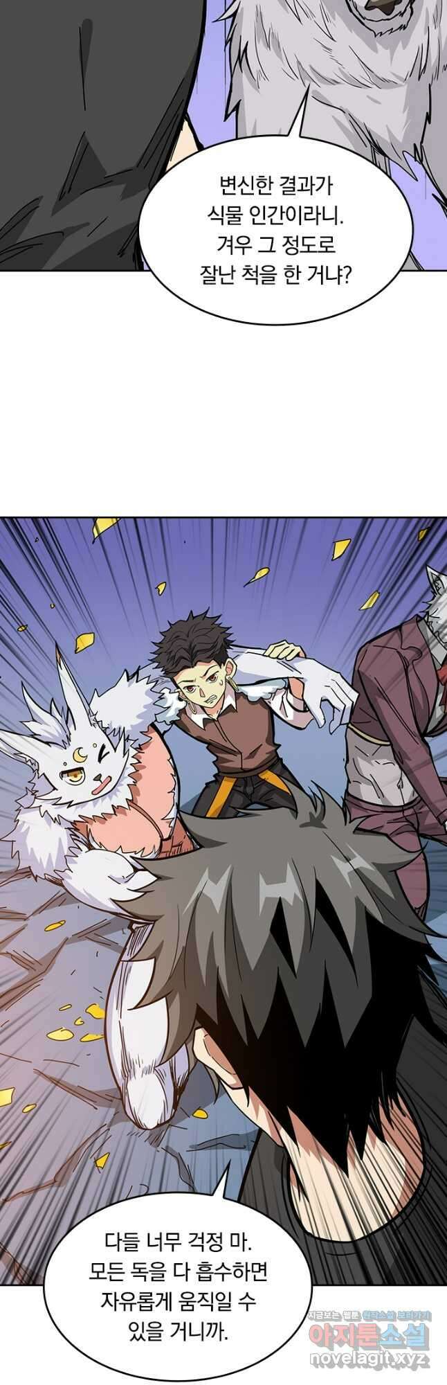 신은 나를 버렸다 190화 5