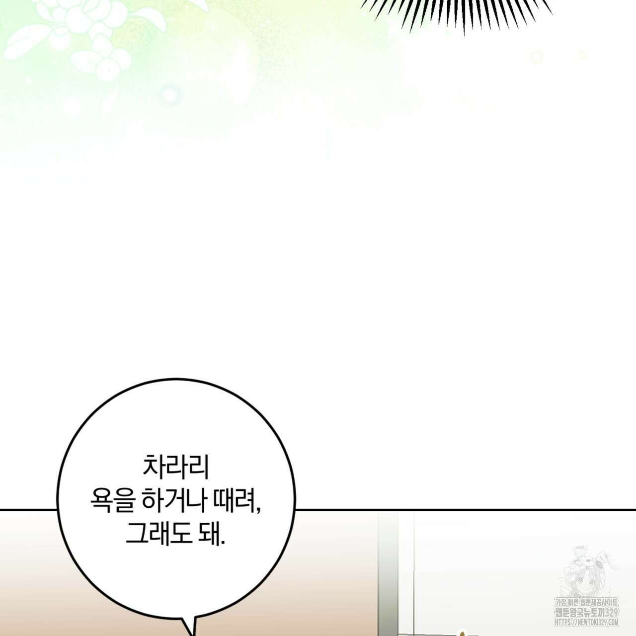 젠틀 포레스트 39화 21