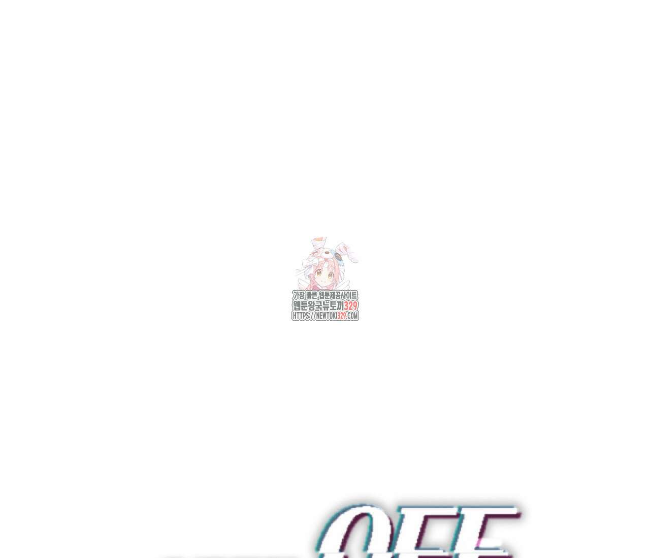 오프트랙 16화 1