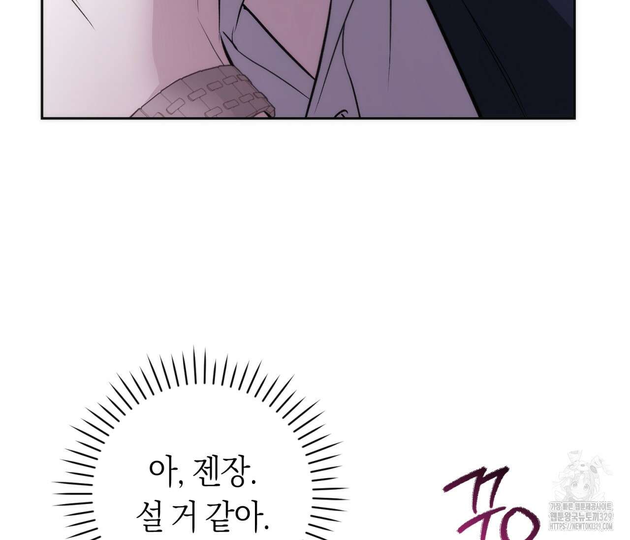 오프트랙 16화 29
