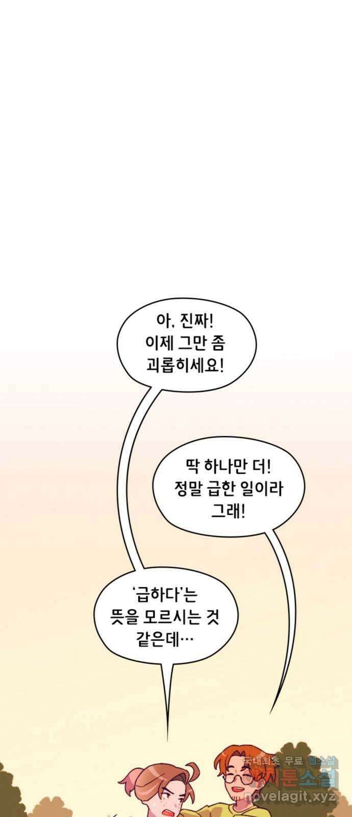 올빼미와 여름 하늘 45화 1