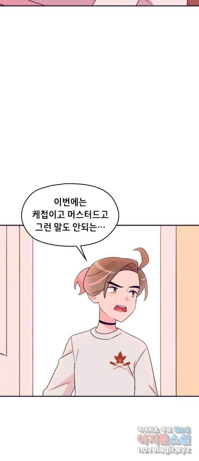 올빼미와 여름 하늘 45화 5