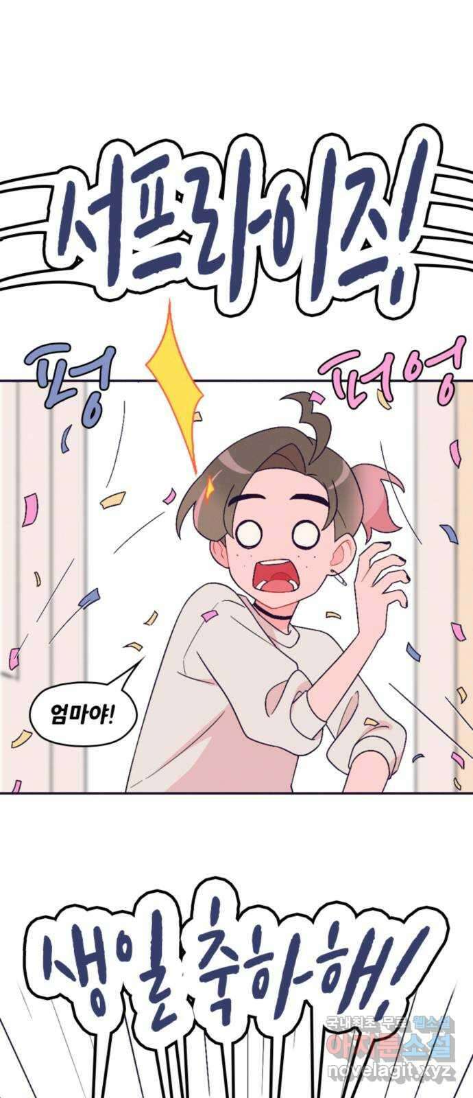 올빼미와 여름 하늘 45화 6