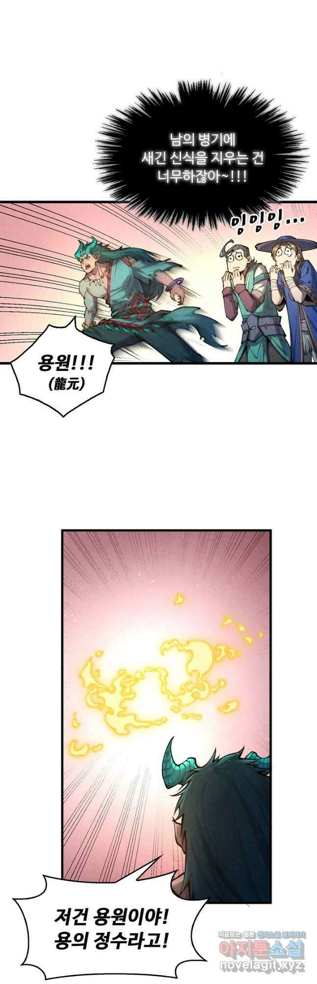만고지존 254화 5