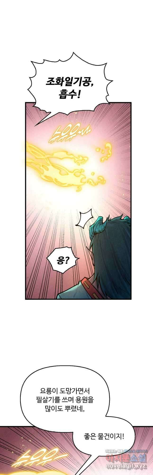 만고지존 254화 6