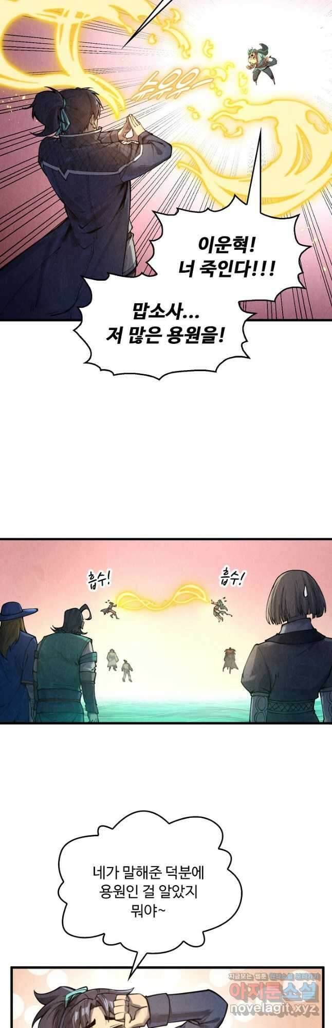 만고지존 254화 7
