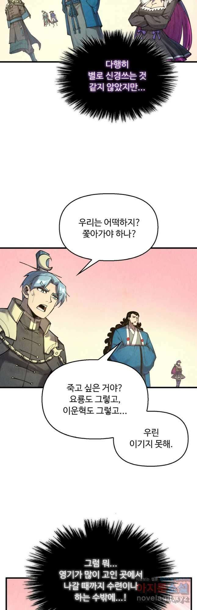 만고지존 254화 12