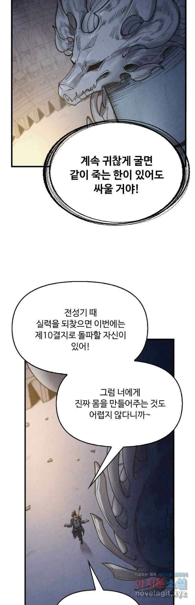 만고지존 254화 18