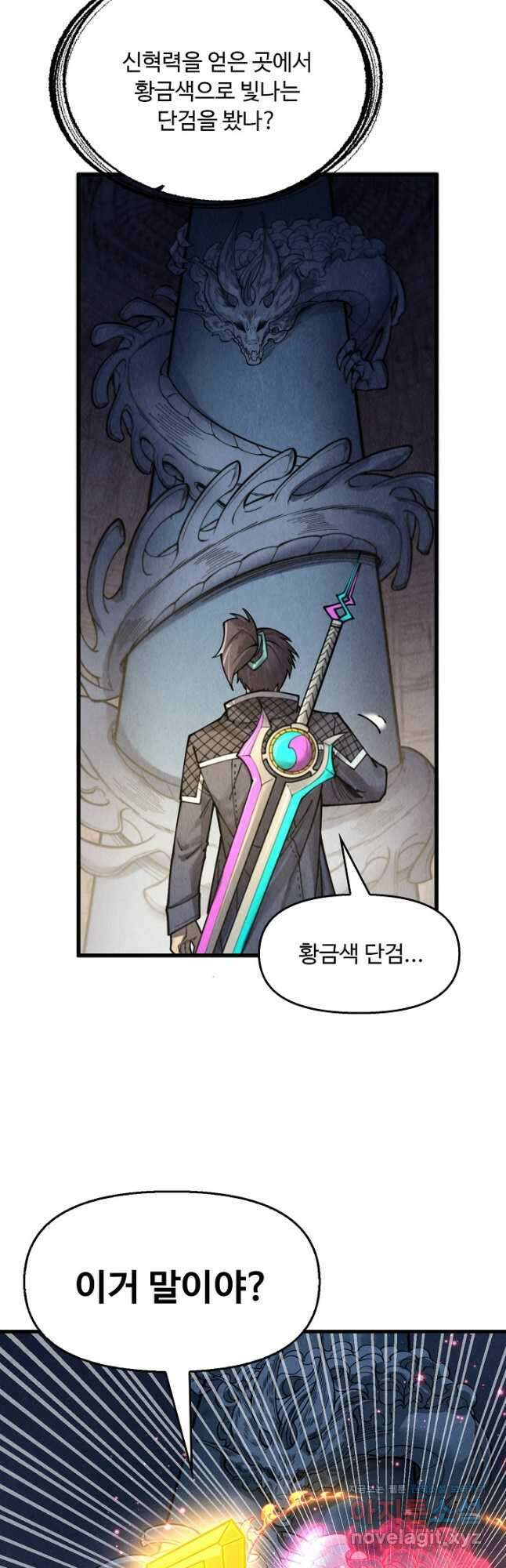 만고지존 254화 21