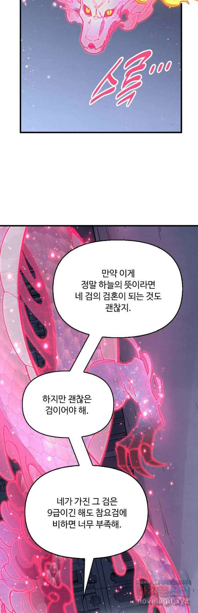 만고지존 254화 23