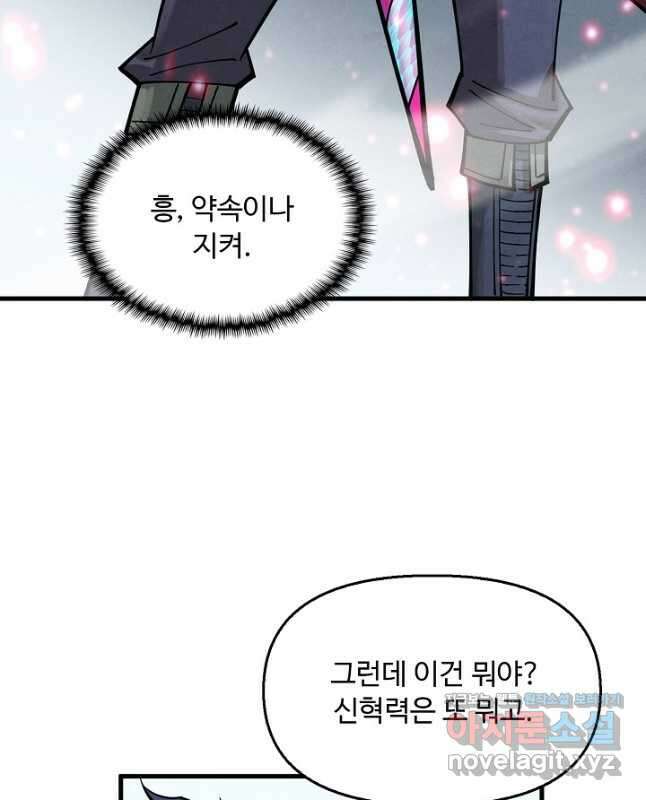 만고지존 254화 30