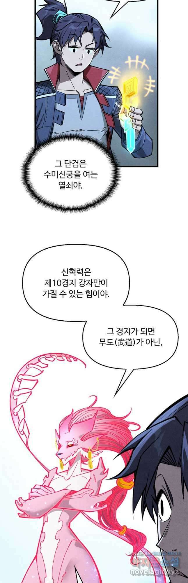 만고지존 254화 31