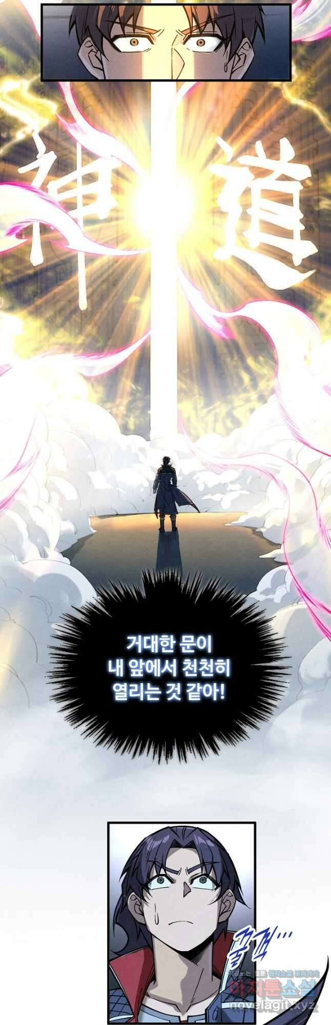 만고지존 254화 34