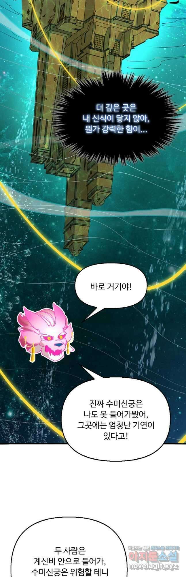만고지존 254화 38