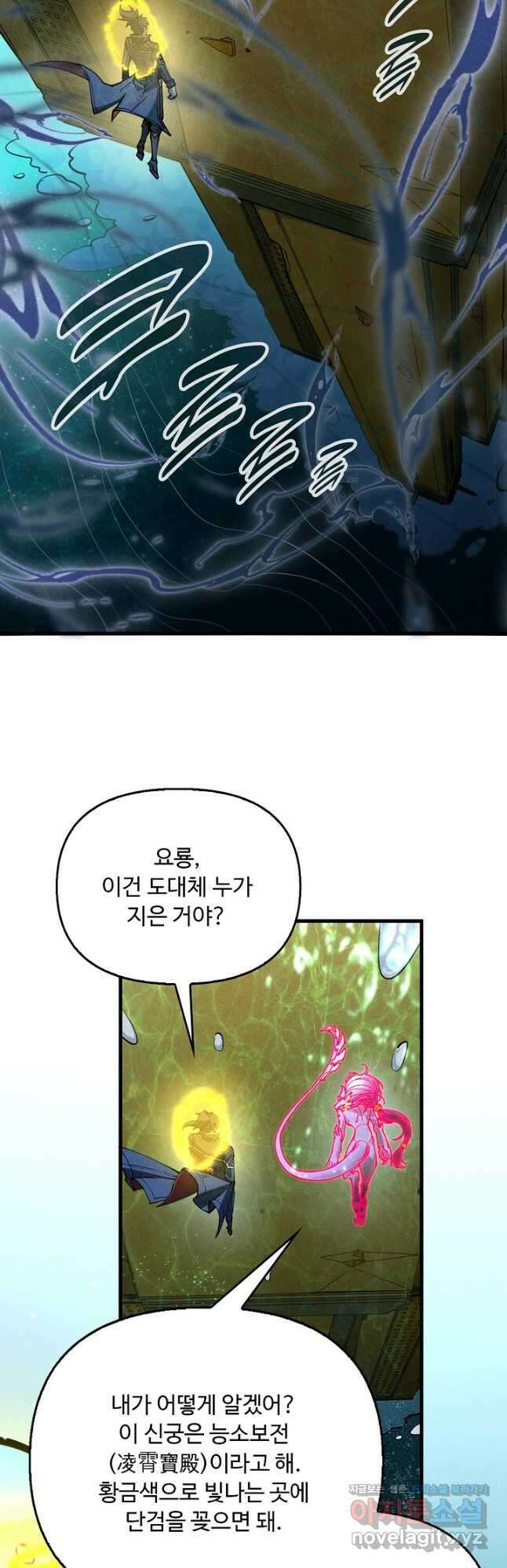 만고지존 254화 41