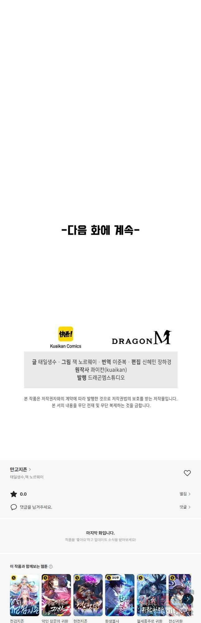 만고지존 254화 44