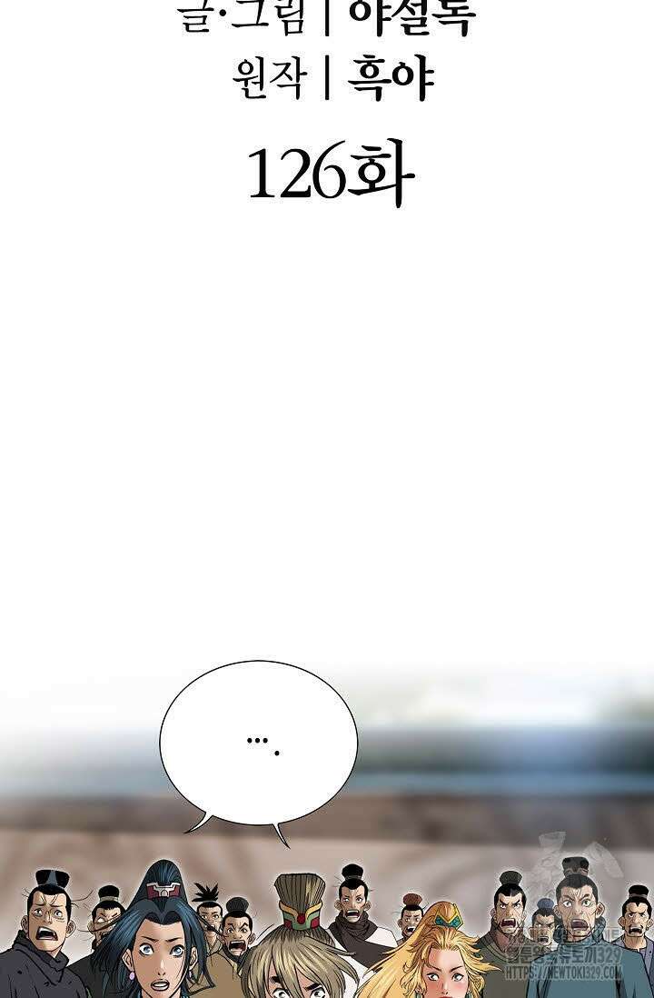 쌍호전 126화 2
