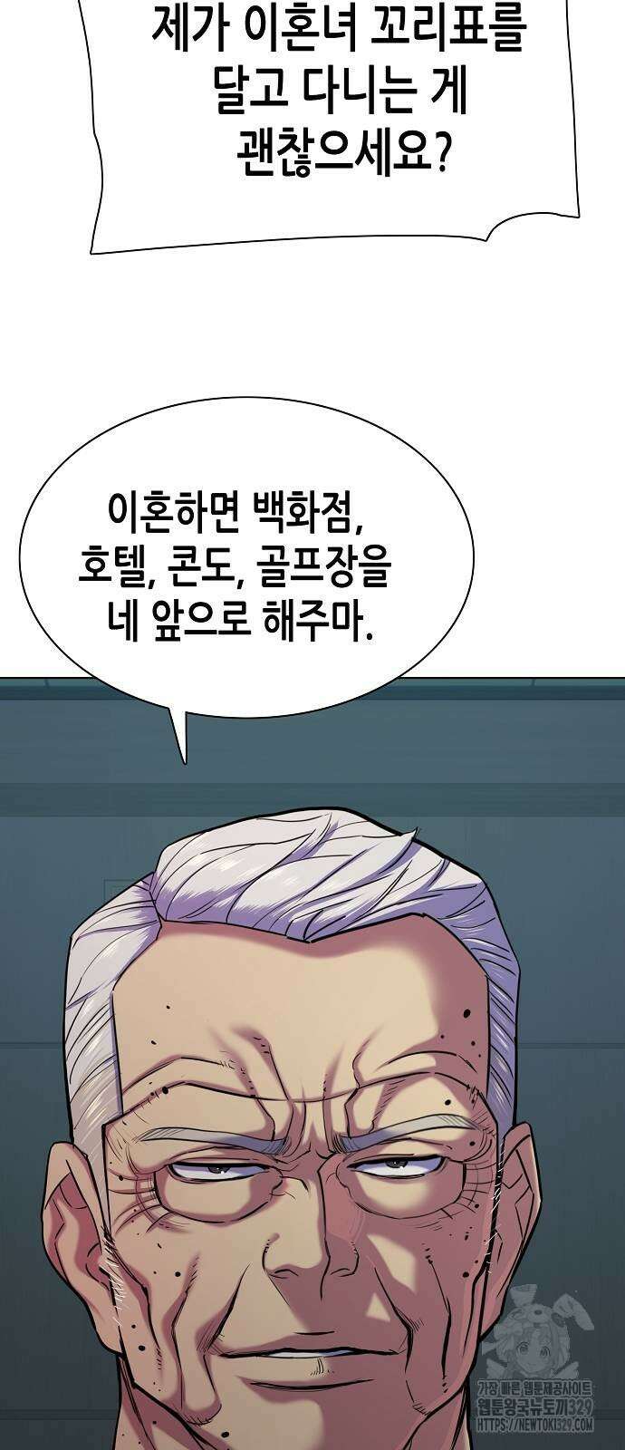 재벌집 막내아들 90화 5