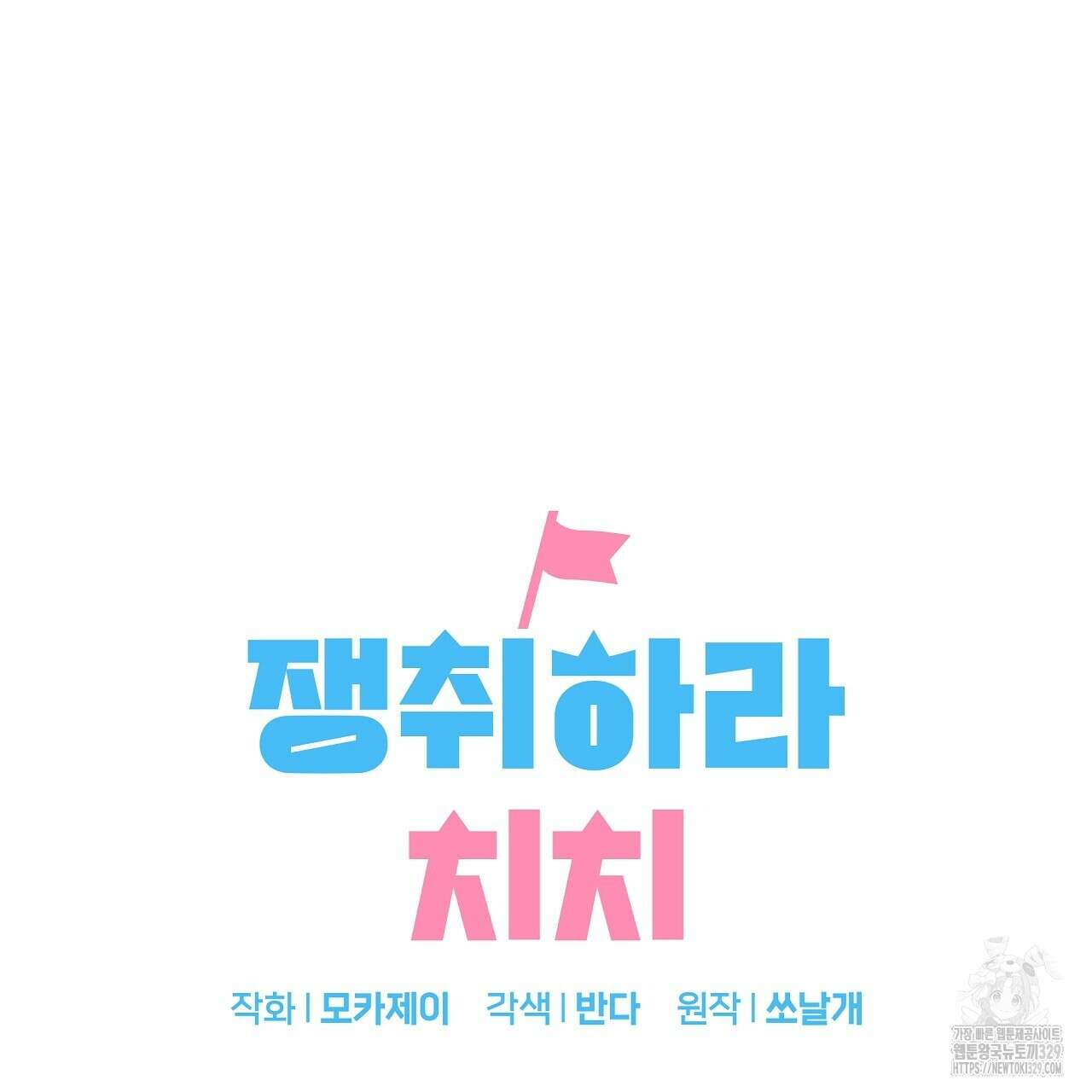 치치 시리즈 6화 61