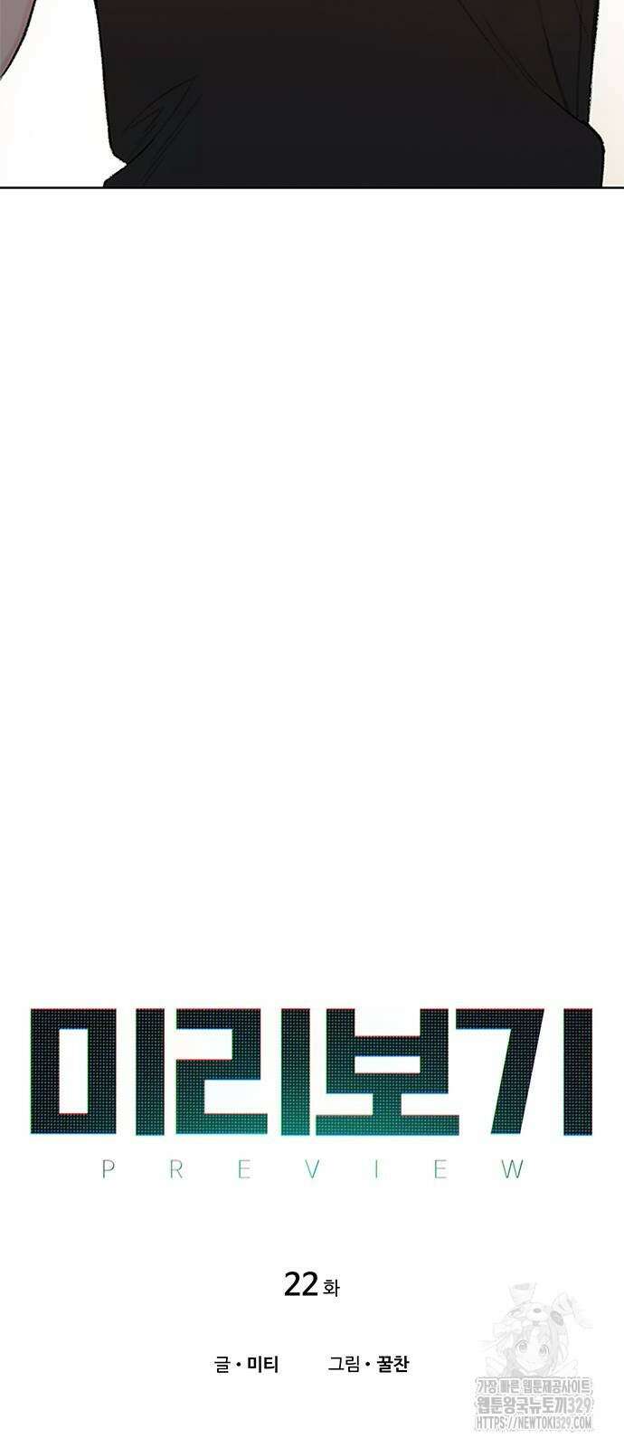 미리보기 22화 5