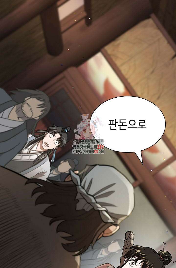 마도선자 9화 1