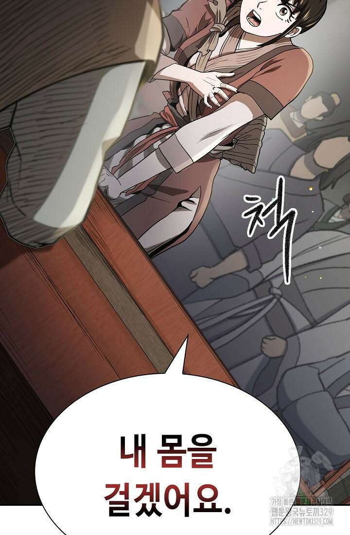 마도선자 9화 2