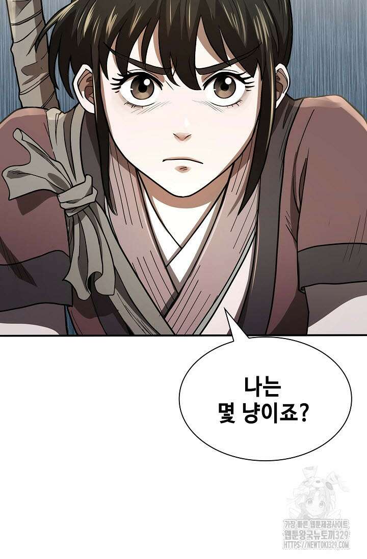 마도선자 9화 4