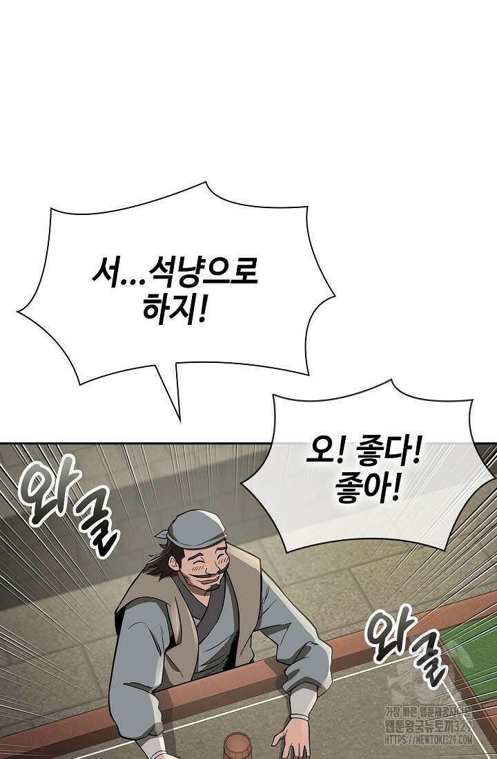 마도선자 9화 6