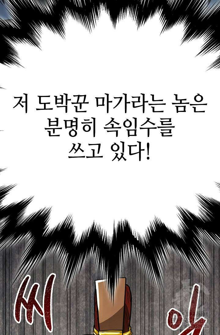 마도선자 9화 11