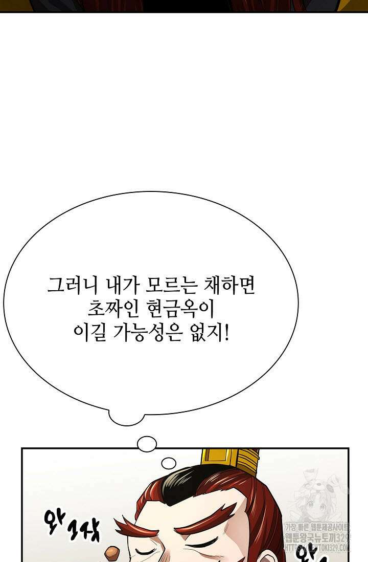 마도선자 9화 13