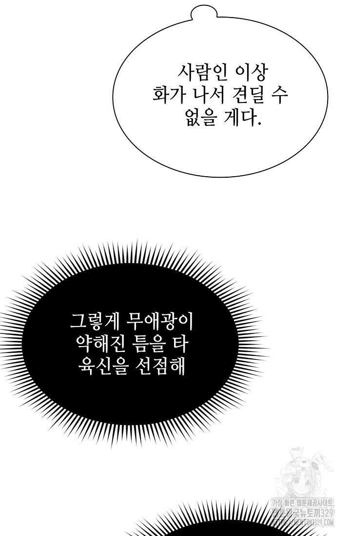 마도선자 9화 16