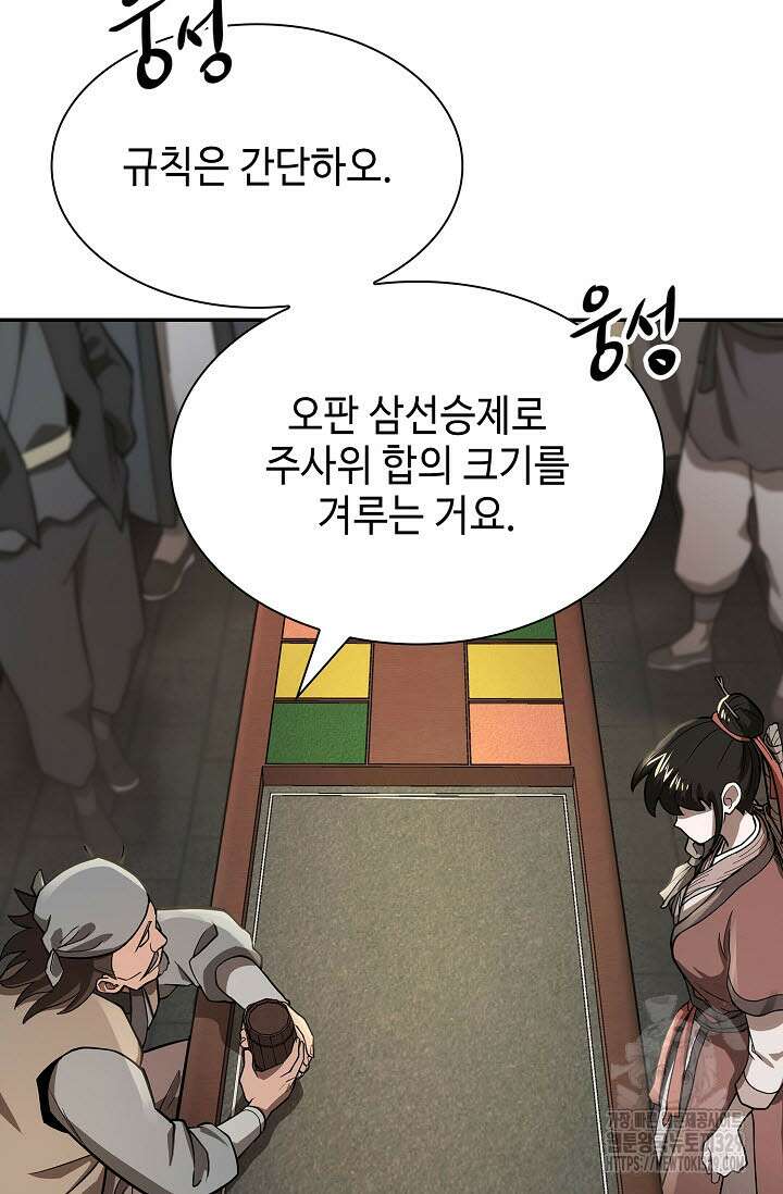 마도선자 9화 19