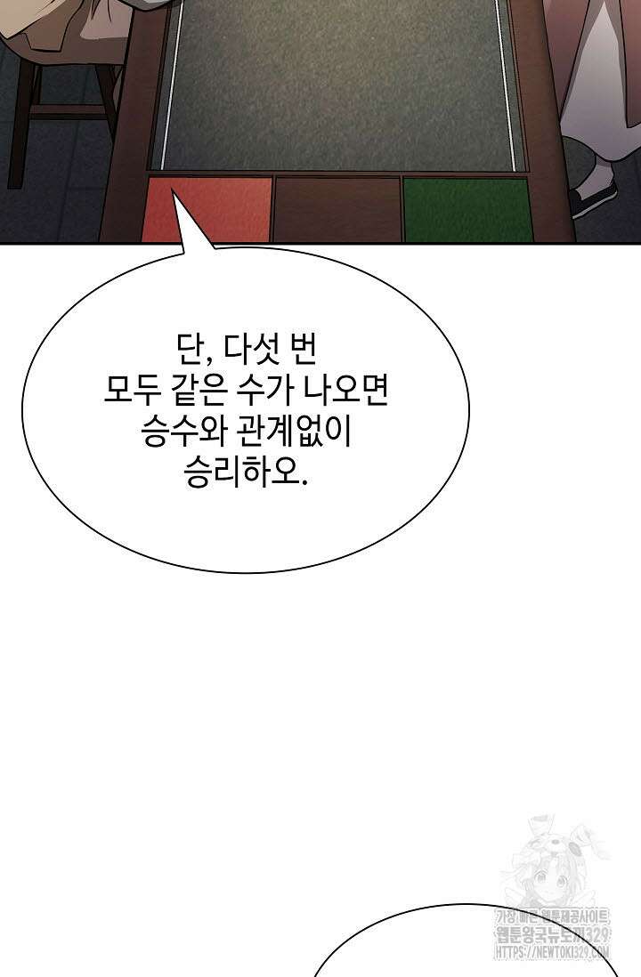 마도선자 9화 20
