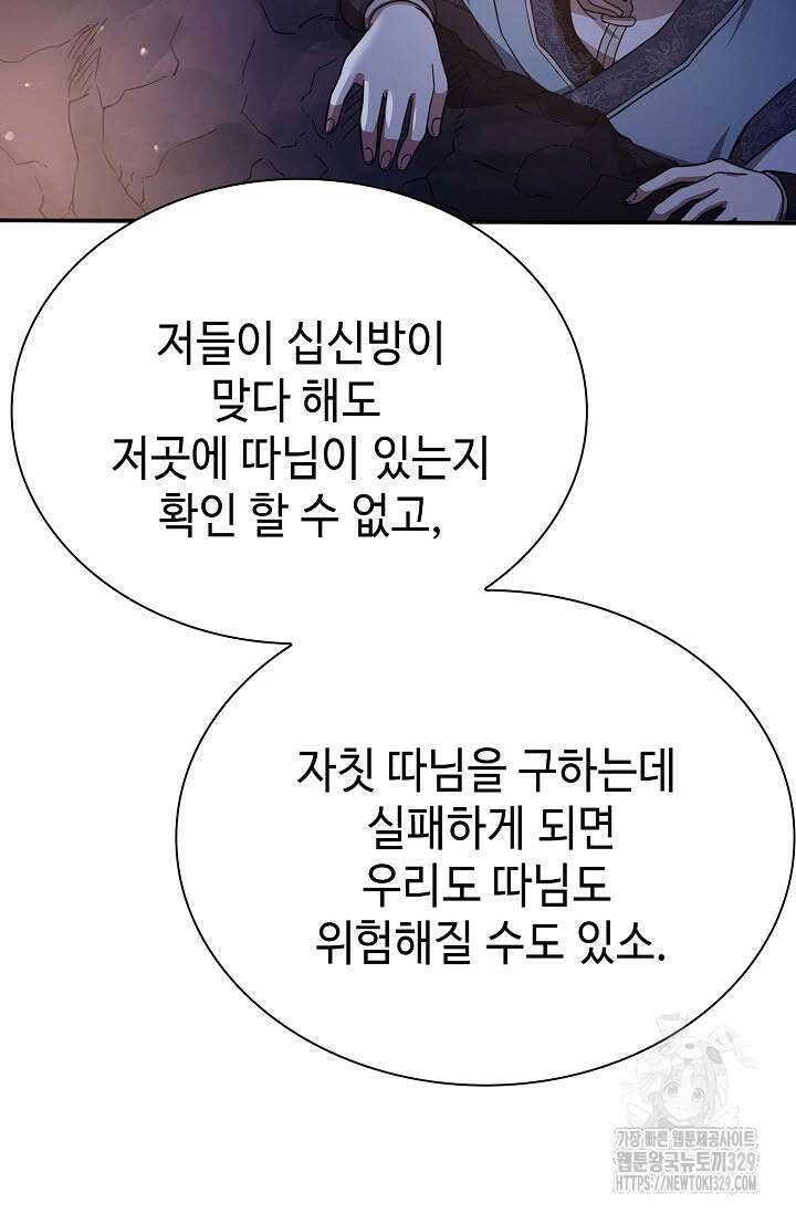 마도선자 20화 17
