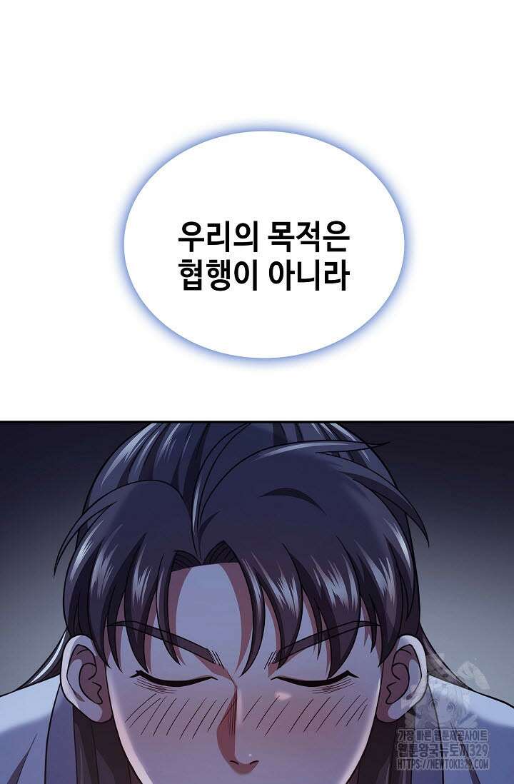 마도선자 20화 18