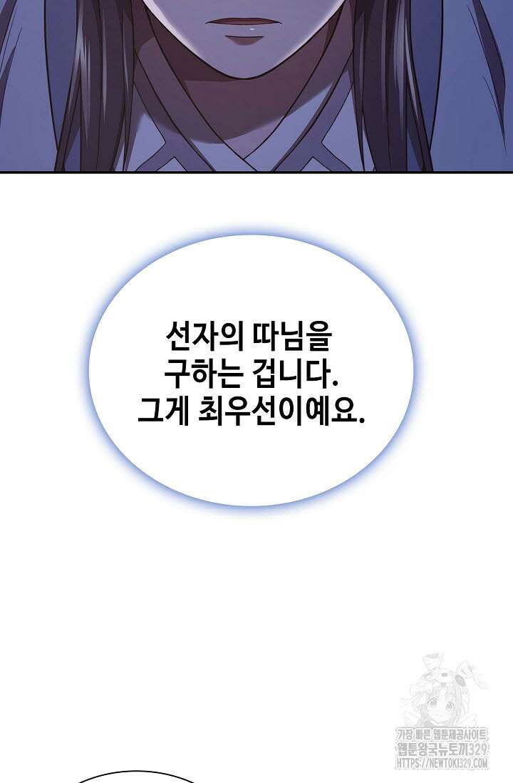 마도선자 20화 19