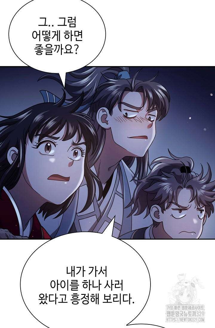 마도선자 20화 20