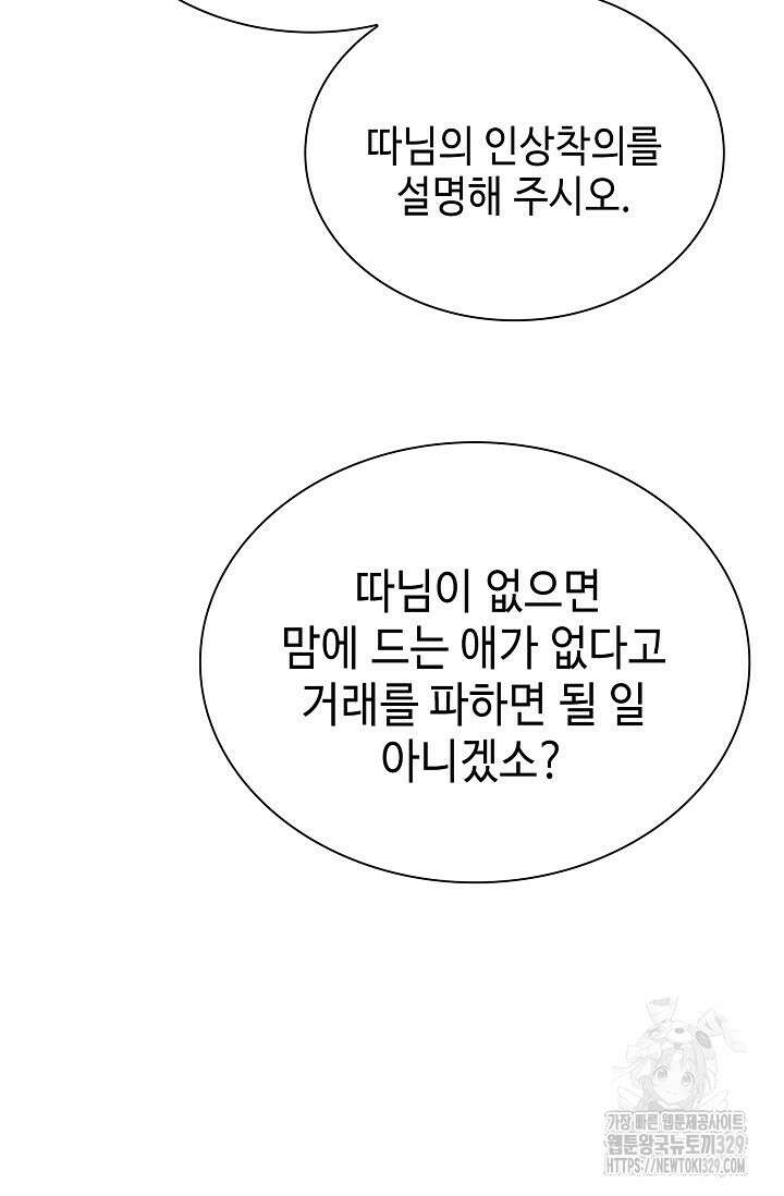 마도선자 20화 21